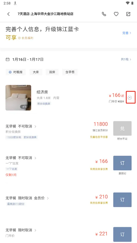 7天连锁酒店app官方版下载-七天优品酒店预订app下载 v6.0.7安卓版 - 本站