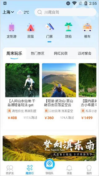 墨鱼旅行app下载-墨鱼旅行手机版下载 v4.35.0.0安卓版 - 本站