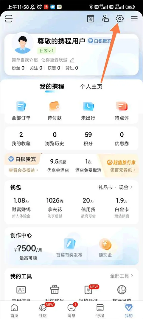 携程旅行app官方版下载-携程旅行最新版下载安装 v8.75.2安卓版 - 本站