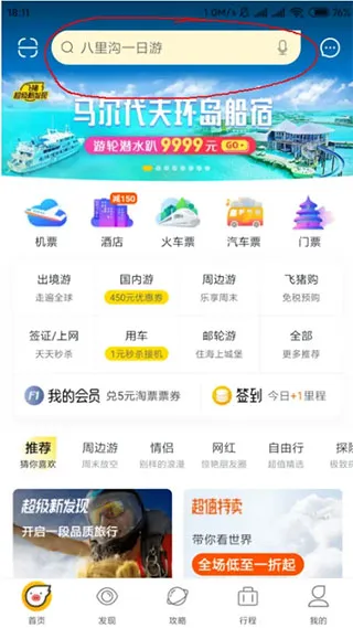 飞猪旅行app官方版下载-飞猪旅行官方最新版下载 v9.10.3.104安卓版 - 本站