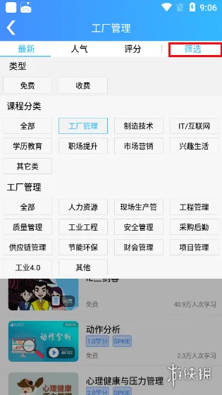 富学宝典app下载-富学宝典3.4.37app富士康下载-本站