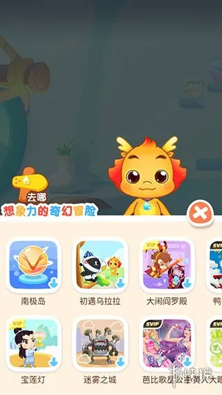 小伴龙儿童早教手机版下载-小伴龙10.2.2儿童早教手机版正版下载-本站