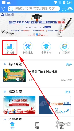 富学宝典app下载-富学宝典3.4.37app富士康下载-本站