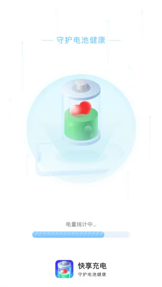 快享充电下载安装-快享充电安卓版下载v1.0.1 - 本站