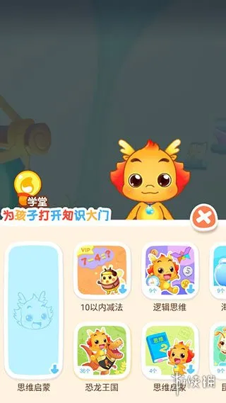 小伴龙儿童早教手机版下载-小伴龙10.2.2儿童早教手机版正版下载-本站