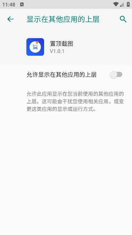 置顶截图软件下载-置顶截图app安卓版下载v1.0.1 - 本站