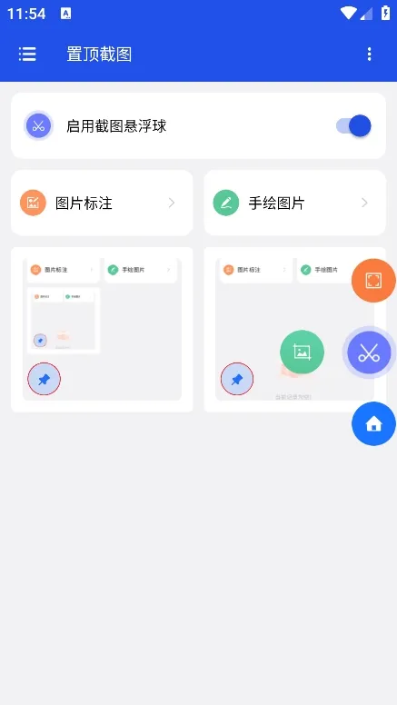 置顶截图软件下载-置顶截图app安卓版下载v1.0.1 - 本站