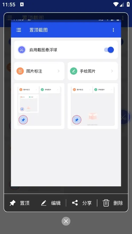 置顶截图软件下载-置顶截图app安卓版下载v1.0.1 - 本站