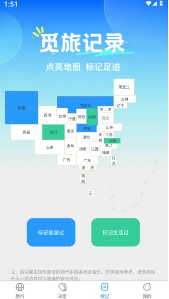 觅旅悦行app下载-觅旅悦行app最新版下载v1.1