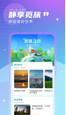 觅旅悦行app下载-觅旅悦行app最新版下载v1.1