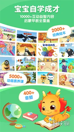 小伴龙app最新版下载-小伴龙10.2.2app最新版安卓