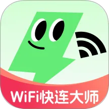 WiFi快连大师app下载WiFi快连大师手机版下载v2.0.1
