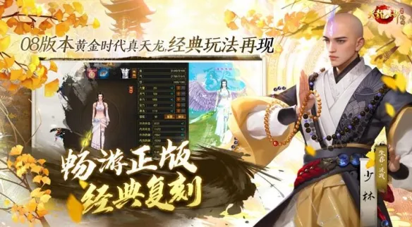 天龙八部归来和怀旧服又什么区别-与怀旧服区别介绍