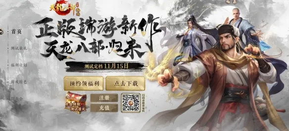 天龙八部归来和怀旧服又什么区别-与怀旧服区别介绍