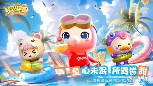 梦想乐园正版下载-梦想乐园1.1.0正版安卓版下载