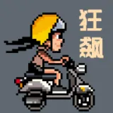 像素狂飙老版本下载-像素狂飙旧版本下载v1.0