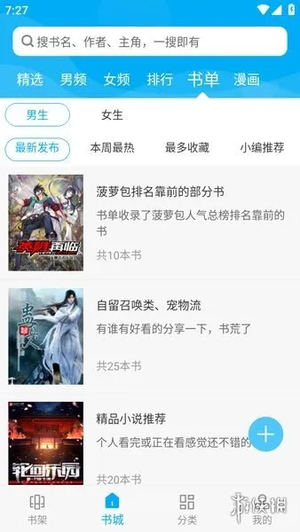 笔趣阁2025正版下载-笔趣阁22.6.6手机版2025正版下载