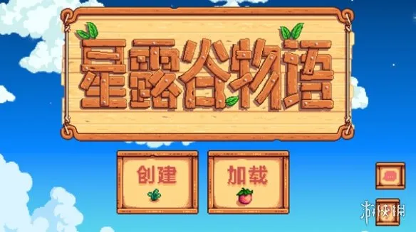 星露谷物语联机版下载-星露谷物语1.6.14.0联机版最新版下载