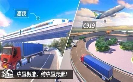 中国卡车之星下载安装_中国卡车之星最新版下载v1.0