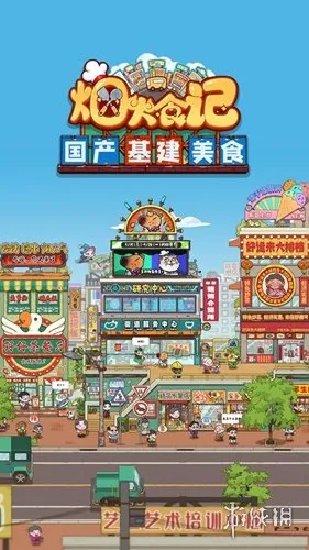 烟火食记最新版下载-烟火食记游戏0.1.0安卓版最新版下载