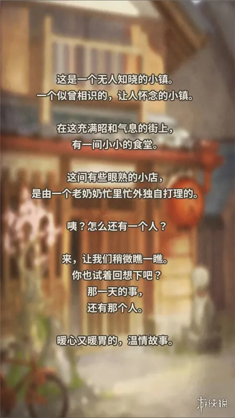 众多回忆的食堂故事安卓版下载-众多回忆的食堂故事安卓版最新版下载