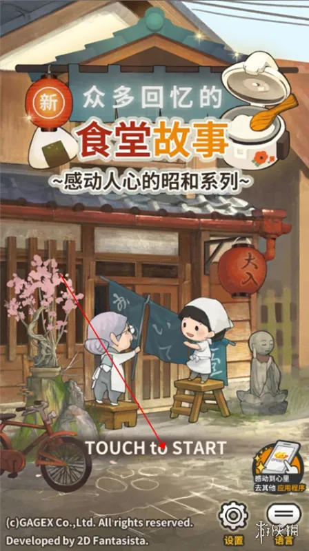 众多回忆的食堂故事安卓版下载-众多回忆的食堂故事安卓版最新版下载