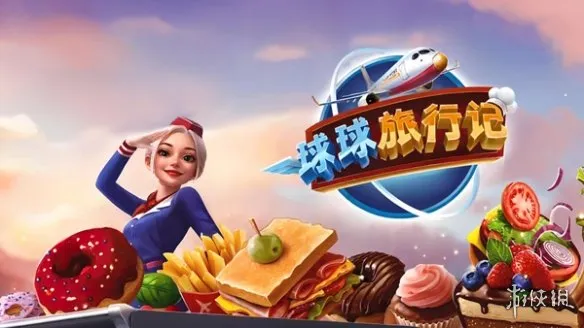 球球旅行记中文版下载-球球旅行记手游1.0中文版下载