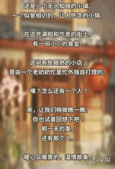 众多回忆的食堂故事最新版下载-众多回忆的食堂故事1.1.4最新正版下载