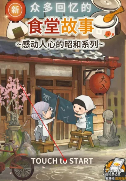 众多回忆的食堂故事最新版下载-众多回忆的食堂故事1.1.4最新正版下载