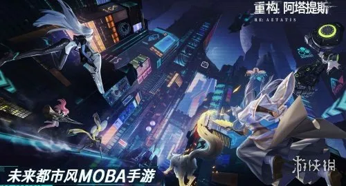 重构:阿塔提斯正式版下载-重构:阿塔提斯2.0.0正式版最新版下载