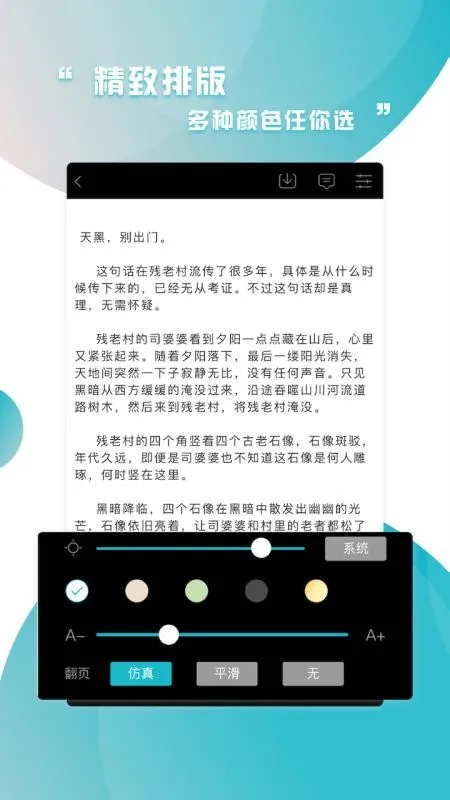 通宵免费小说阅读器app下载-通宵免费小说阅读器手机版 v1.0.2