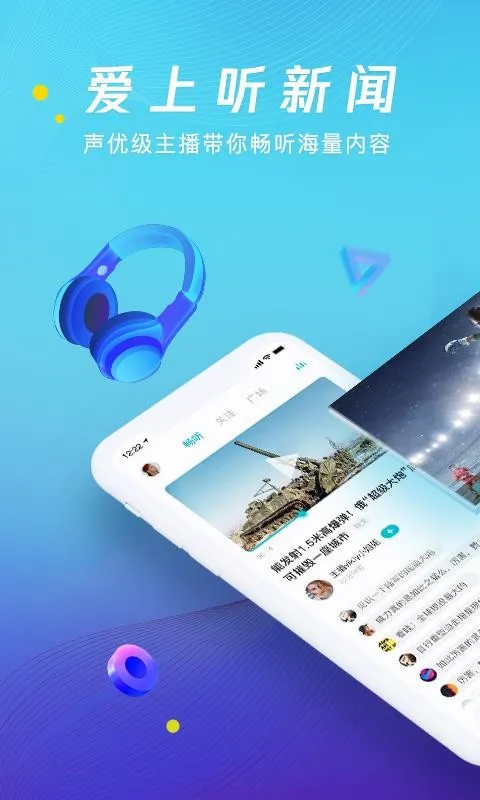 腾讯新闻畅听版app下载-腾讯新闻畅听版手机版 v3.6.60