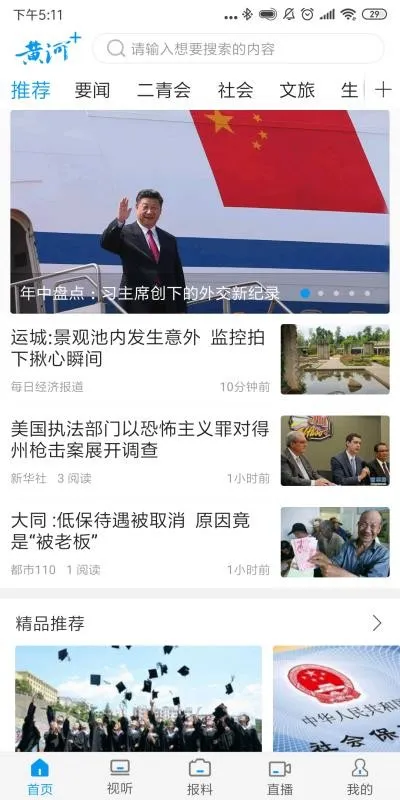 黄河Plusapp下载-黄河Plus安卓版 v2.0