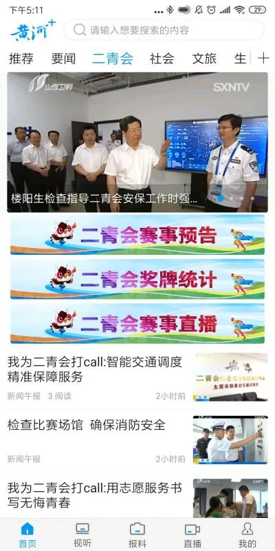 黄河Plusapp下载-黄河Plus安卓版 v2.0