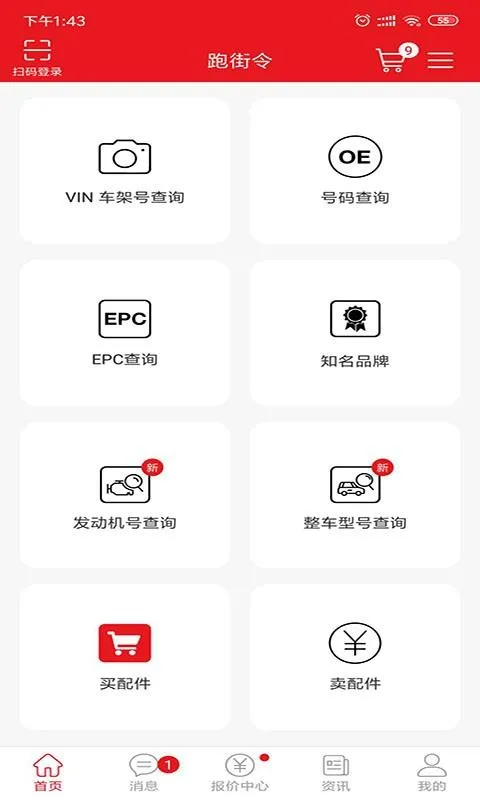 跑街令app下载-跑街令安卓版 v2.0.1