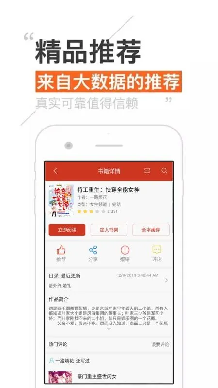 全本免费小说app下载-全本免费小说安卓版 v1.2.0