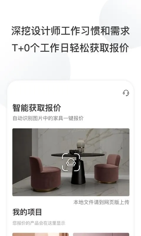 住逻辑app下载-住逻辑手机版 v1.7.7
