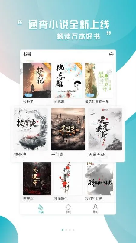 通宵免费小说阅读器app下载-通宵免费小说阅读器手机版 v1.0.2