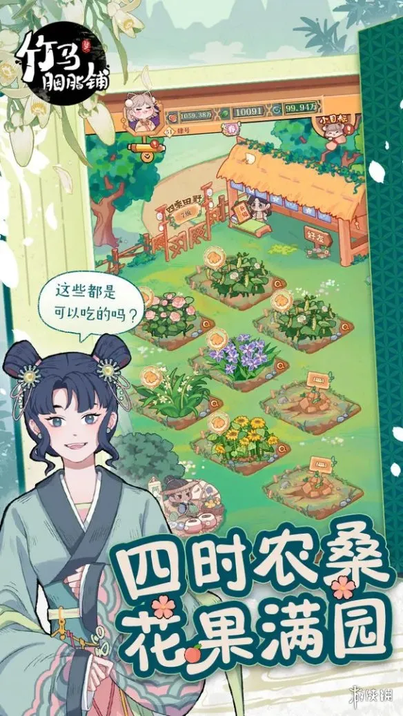 竹马胭脂铺手游最新版下载-竹马胭脂铺手游1.7最新版安卓版下载