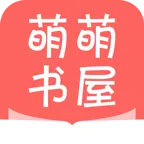 萌萌书屋app下载-萌萌书屋安卓版 v4.41