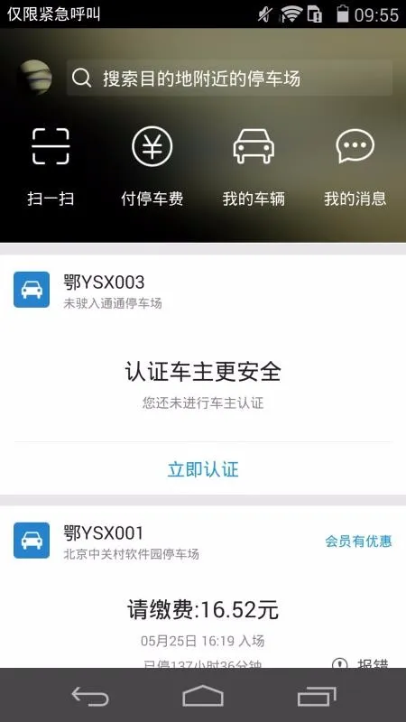 通通停车app下载-通通停车手机版 v3.1.1