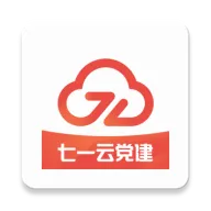 七一云党建app下载-七一云党建手机版 v1.0