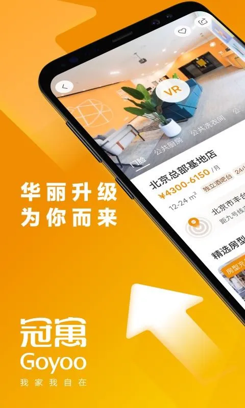 冠寓app下载-冠寓安卓版 v3.4.1