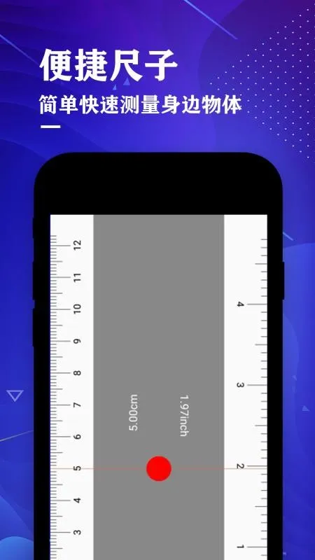 测距仪尺子测量大师app下载-测距仪尺子测量大师手机版 v1.1