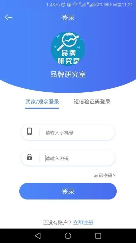 品牌研究室app下载-品牌研究室手机版 v1.0.6