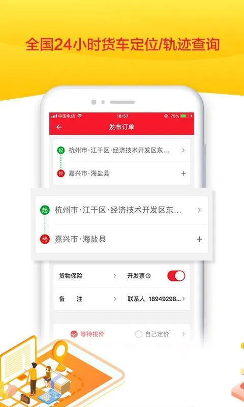 货骑士货主app下载-货骑士货主手机版 v4.2.5