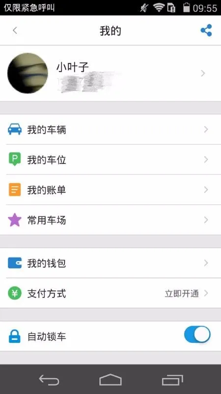 通通停车app下载-通通停车手机版 v3.1.1