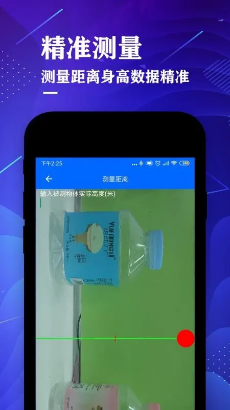 测距仪尺子测量大师app下载-测距仪尺子测量大师手机版 v1.1
