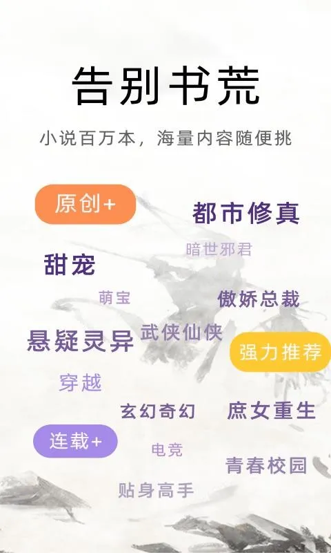 魔读小说app下载-魔读小说手机版 v1.0.1.0809