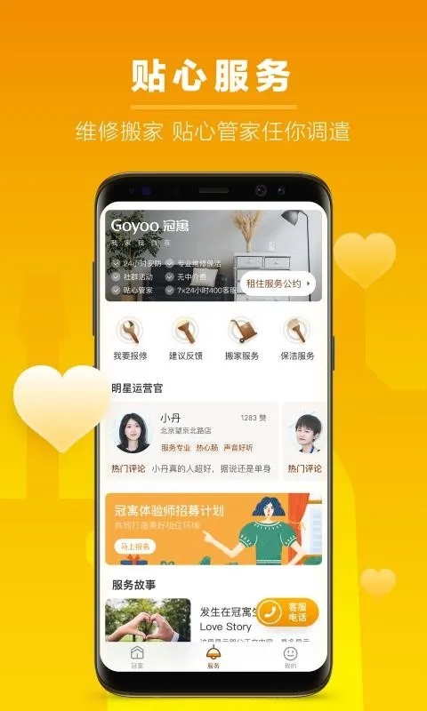 冠寓app下载-冠寓安卓版 v3.4.1